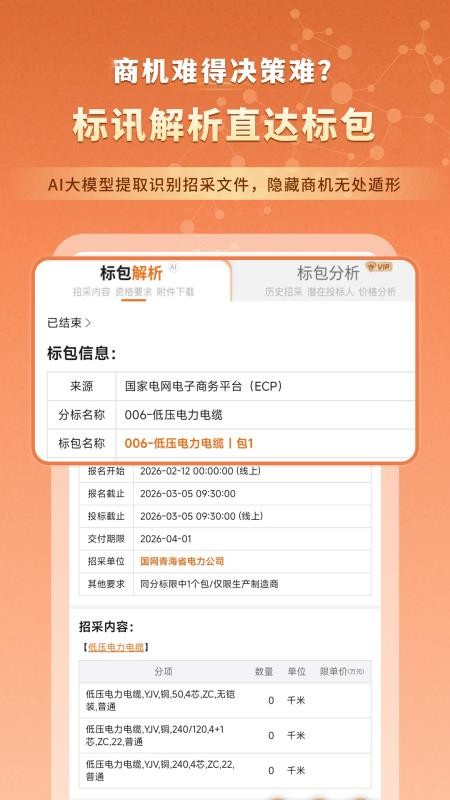 黑马招采免费版APP