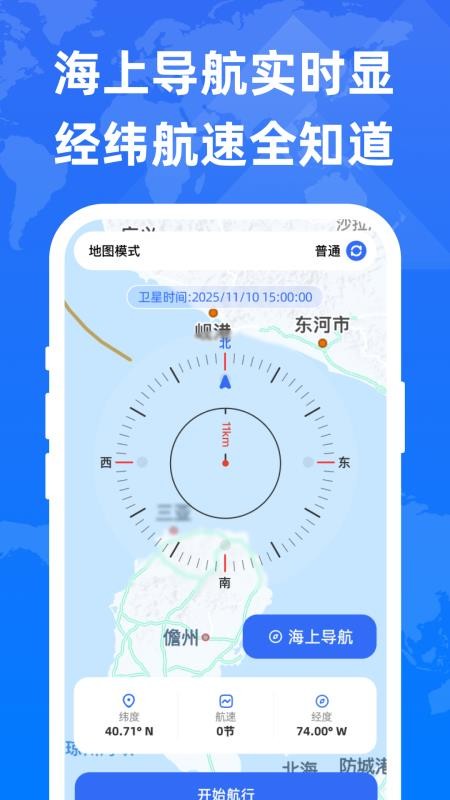 免费卫星即时导航官方版