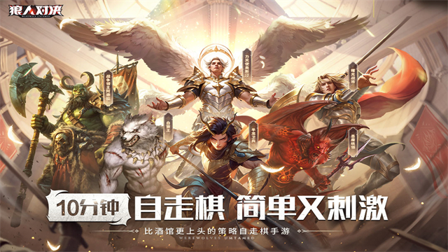 狼人游戏网易官方正版