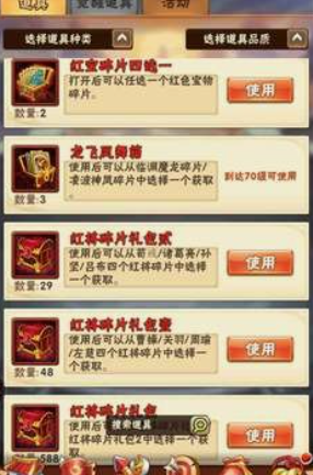 少年三国志红宝碎片哪里出好