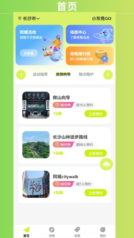 小灰兔GO最新版