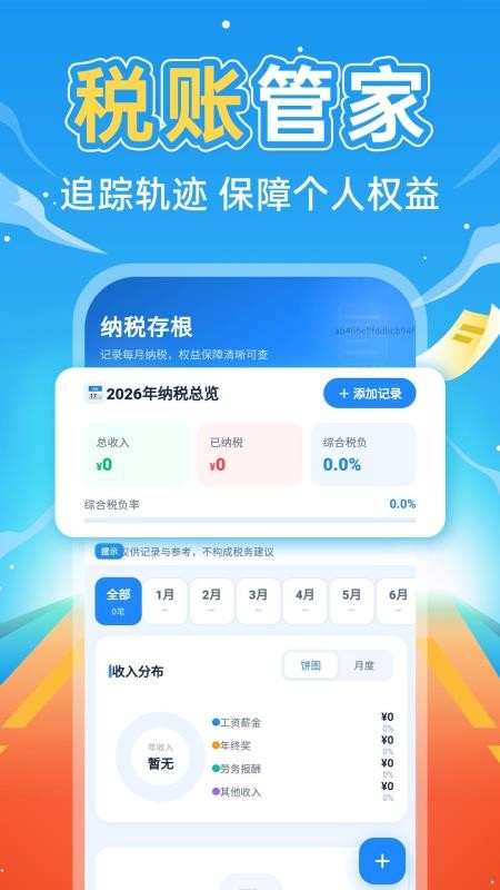 掌上社保计算通app手机版