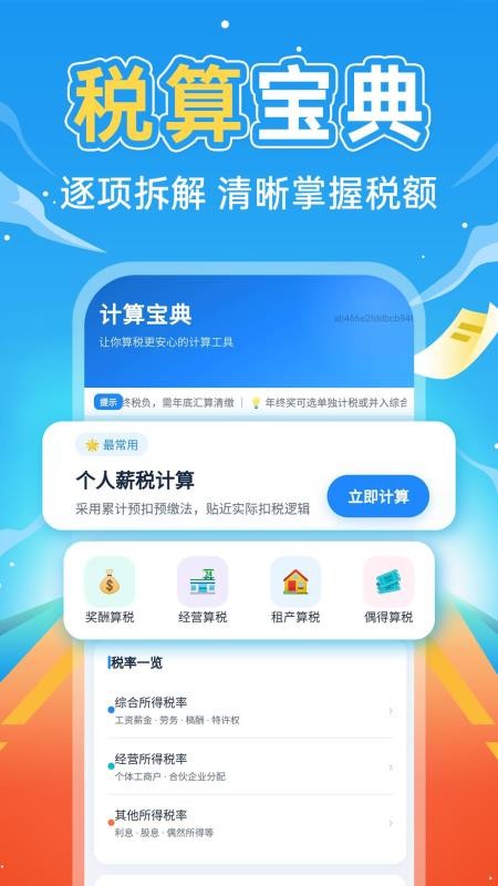 掌上社保计算通app手机版