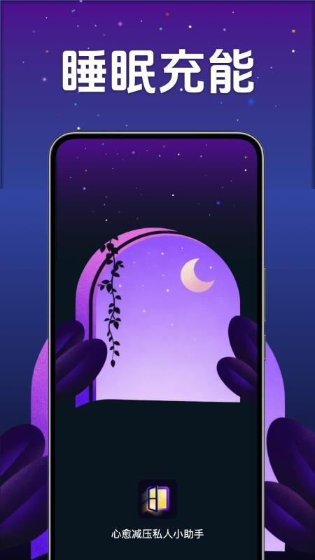 心愈减压私人小助手免费版
