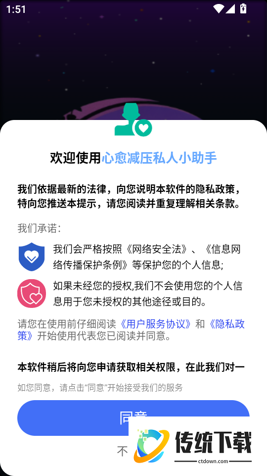 心愈减压私人小助手免费版