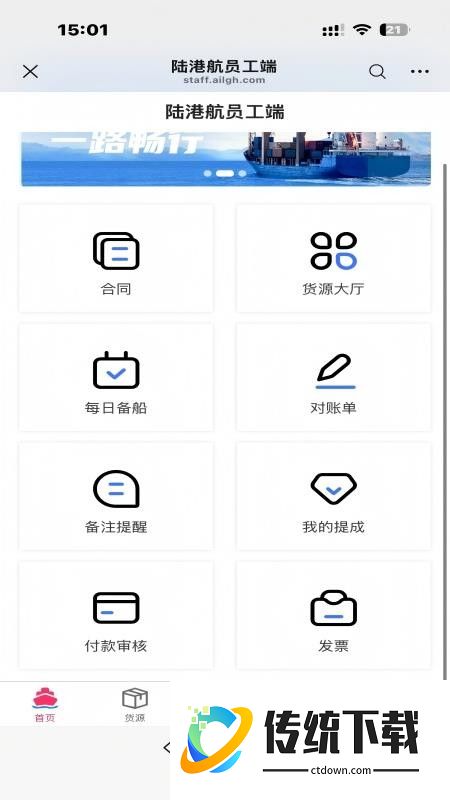陆港航员工操作系统软件