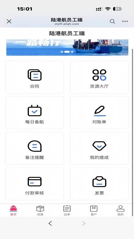 陆港航员工操作系统软件