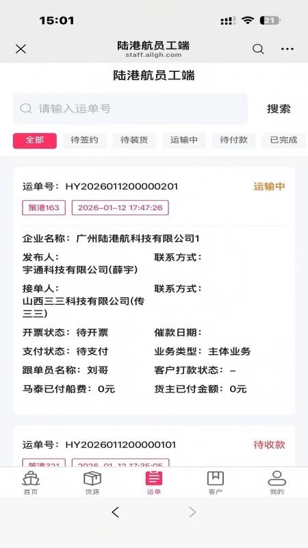 陆港航员工操作系统软件