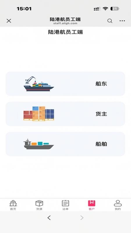 陆港航员工操作系统软件