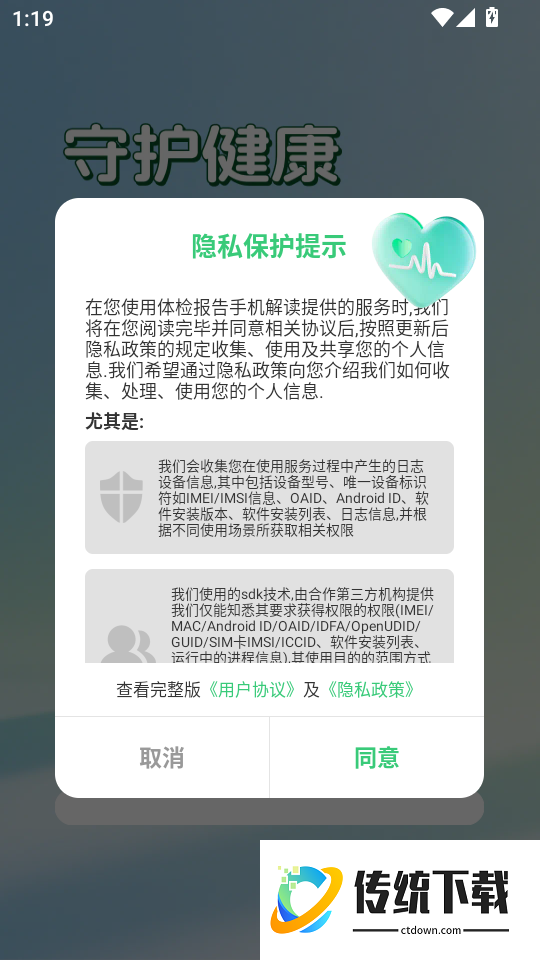 体检报告手机解读最新版