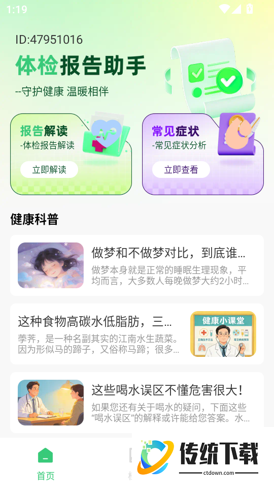 体检报告手机解读最新版