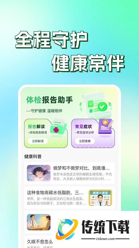 体检报告手机解读最新版