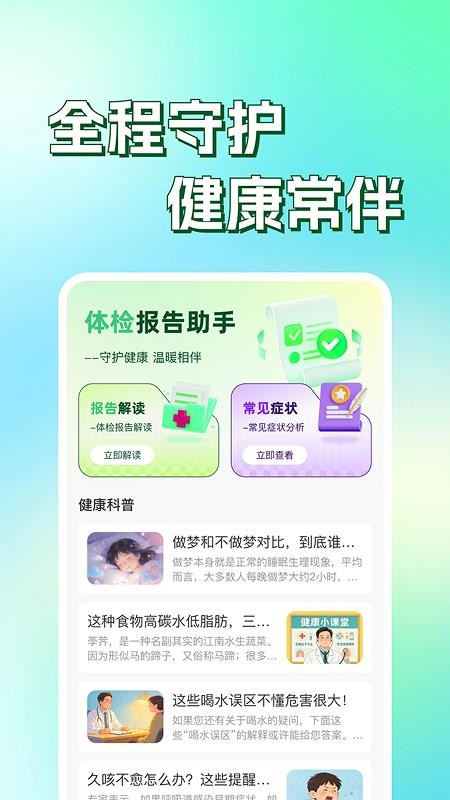 体检报告手机解读最新版