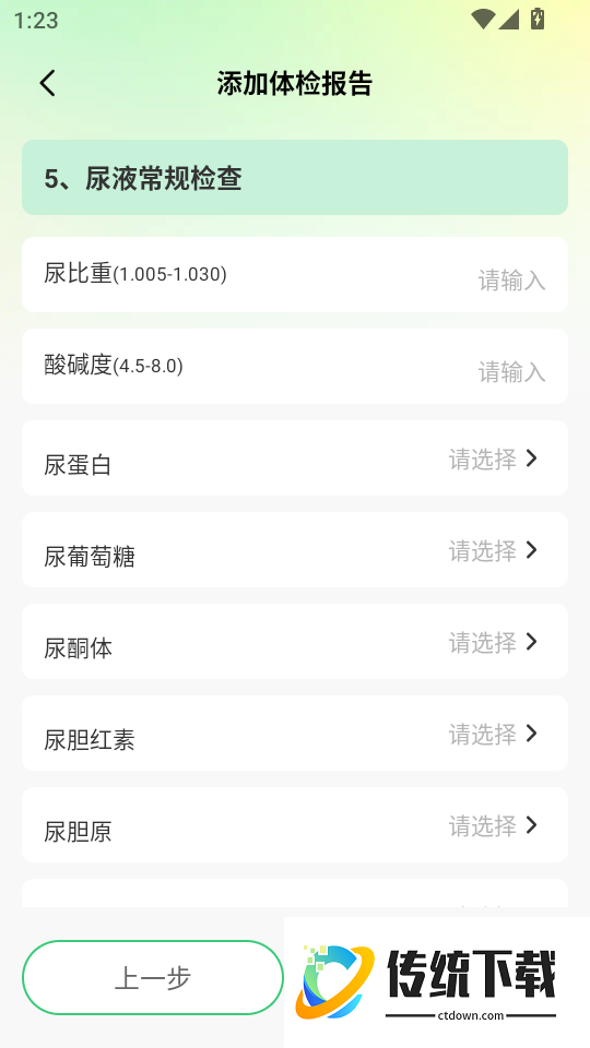 体检报告手机解读最新版