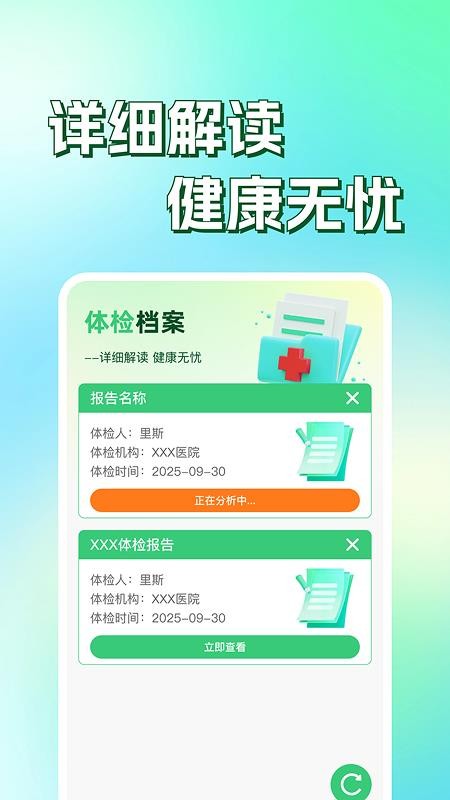 体检报告手机解读最新版