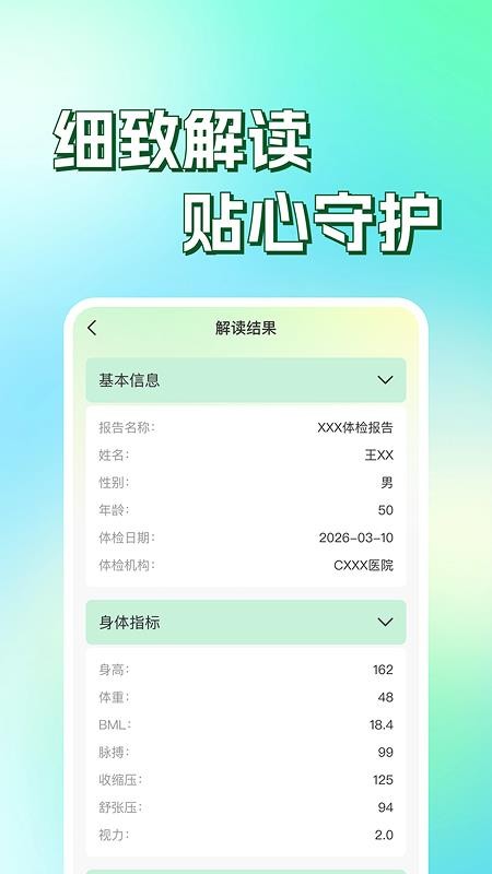 体检报告手机解读最新版