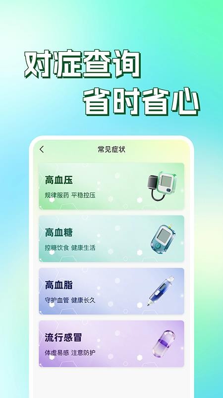 体检报告手机解读最新版