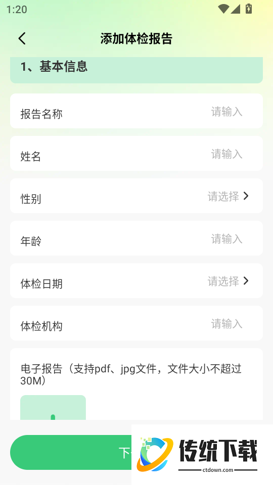 体检报告手机解读最新版