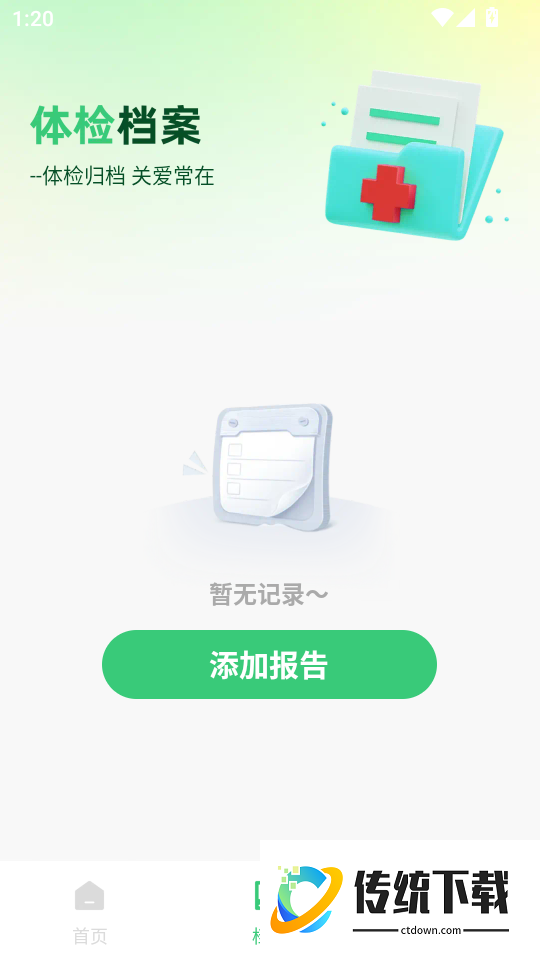 体检报告手机解读最新版