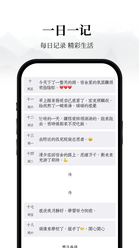 素忆日记官网版