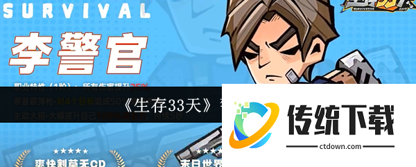 生存33天警长怎么玩:生存33天警长玩法介绍