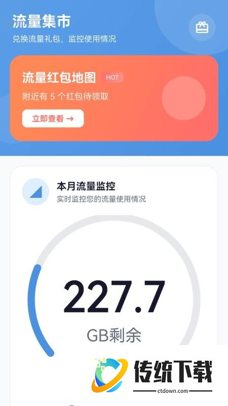 全能免费流量最新版