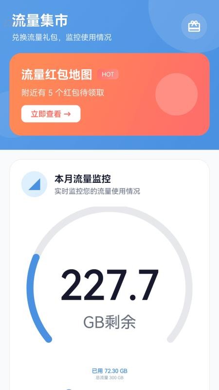 全能免费流量最新版