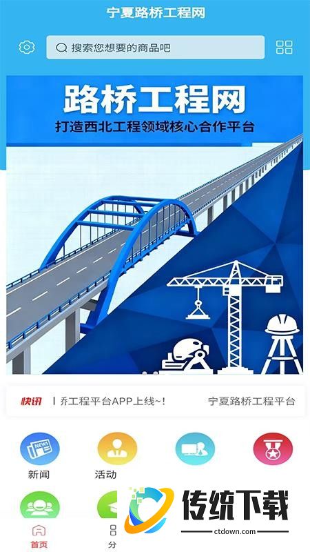 路桥工程网官方版