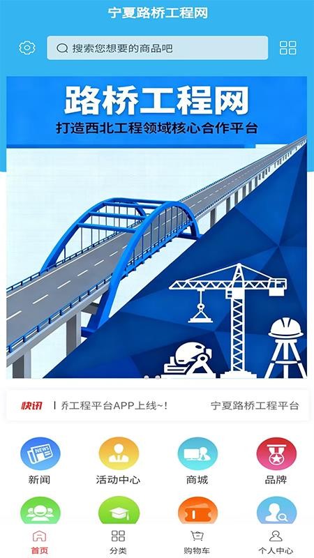 路桥工程网官方版