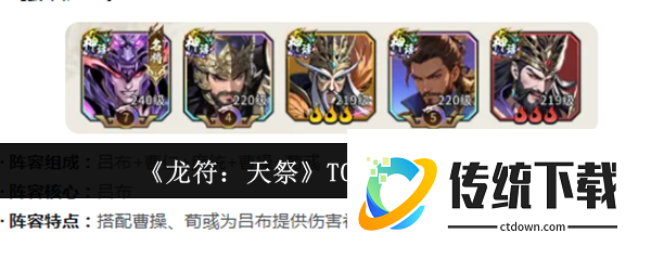 龙符天祭T0阵容怎么搭配:龙符天祭T0阵容搭配攻略
