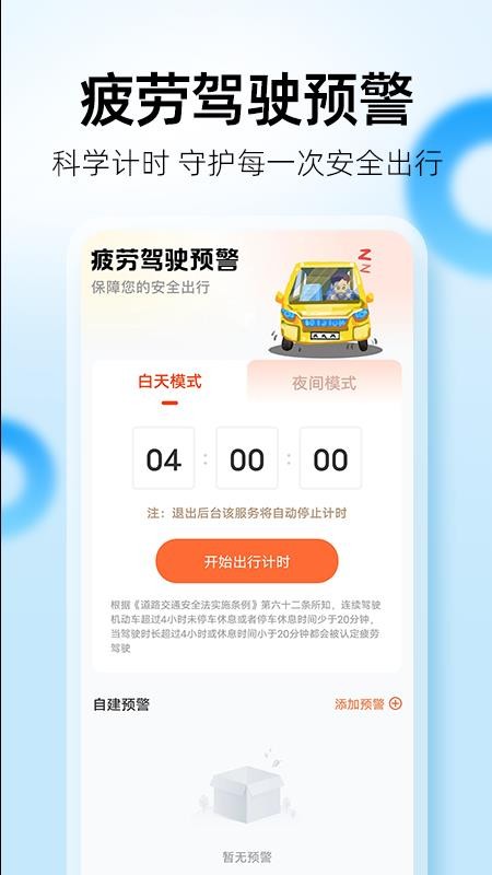 百席顺风车管家最新版