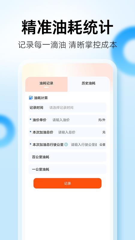 百席顺风车管家最新版