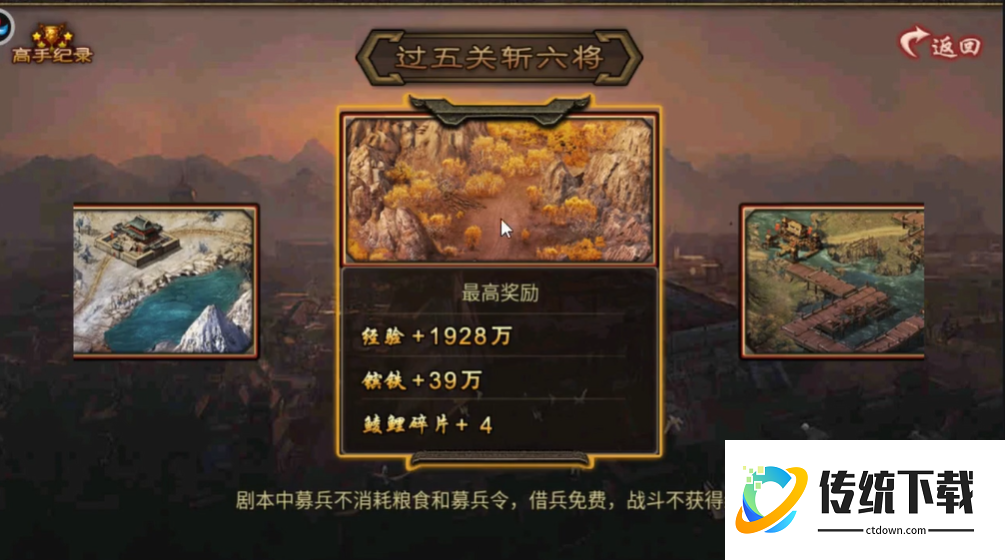 攻城掠地手游过五关斩六将怎么过