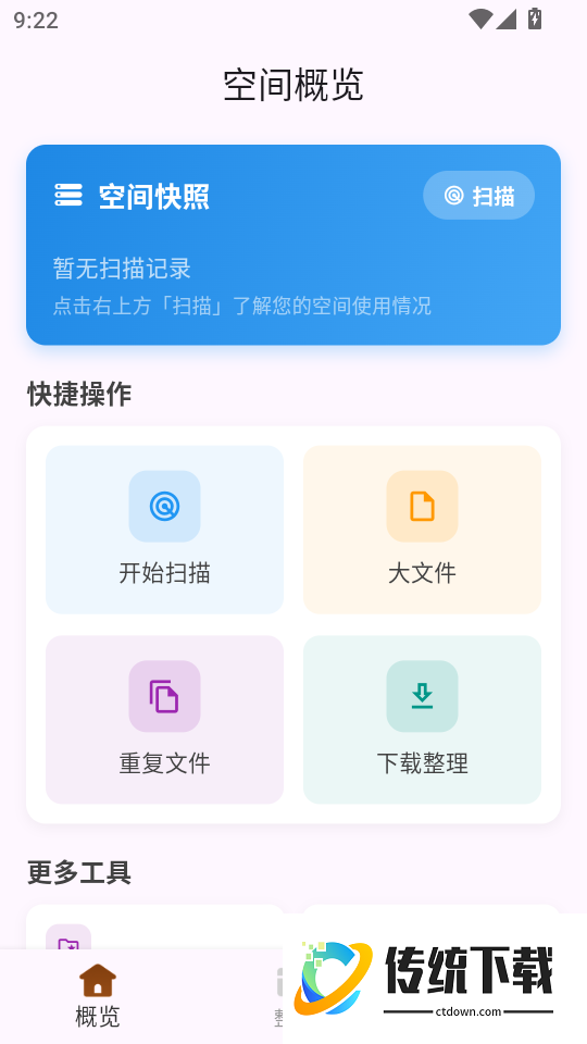 手机数据管理器最新版