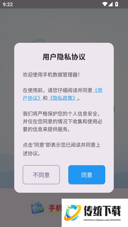 手机数据管理器最新版