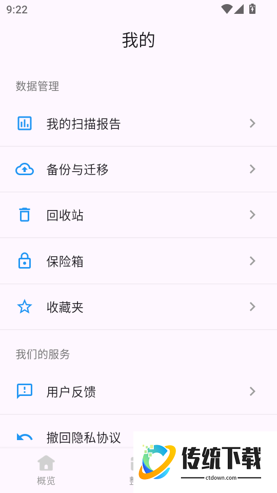 手机数据管理器最新版
