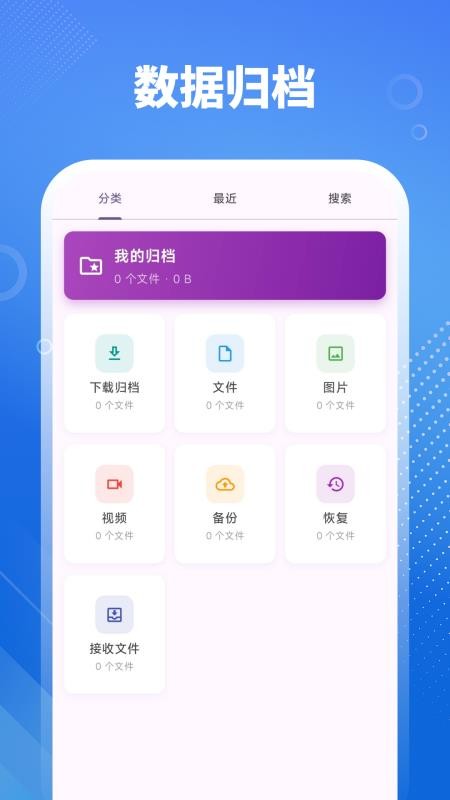 手机数据管理器最新版