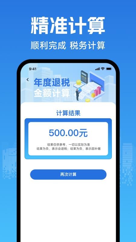 个人退缴纳税助手app免费版