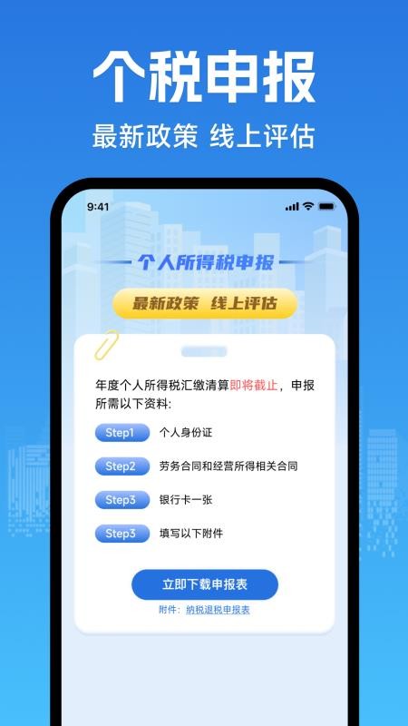 个人退缴纳税助手app免费版