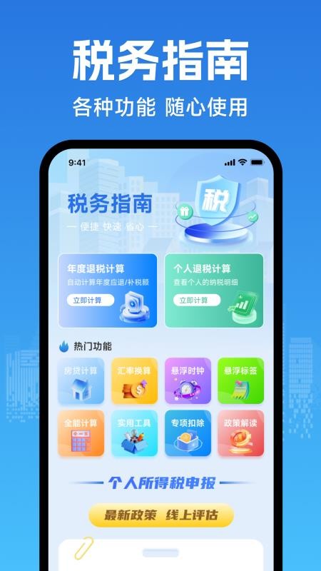 个人退缴纳税助手app免费版