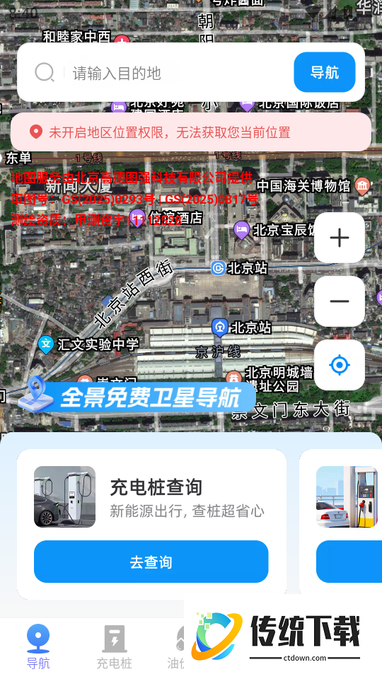 全景免费卫星导航最新版