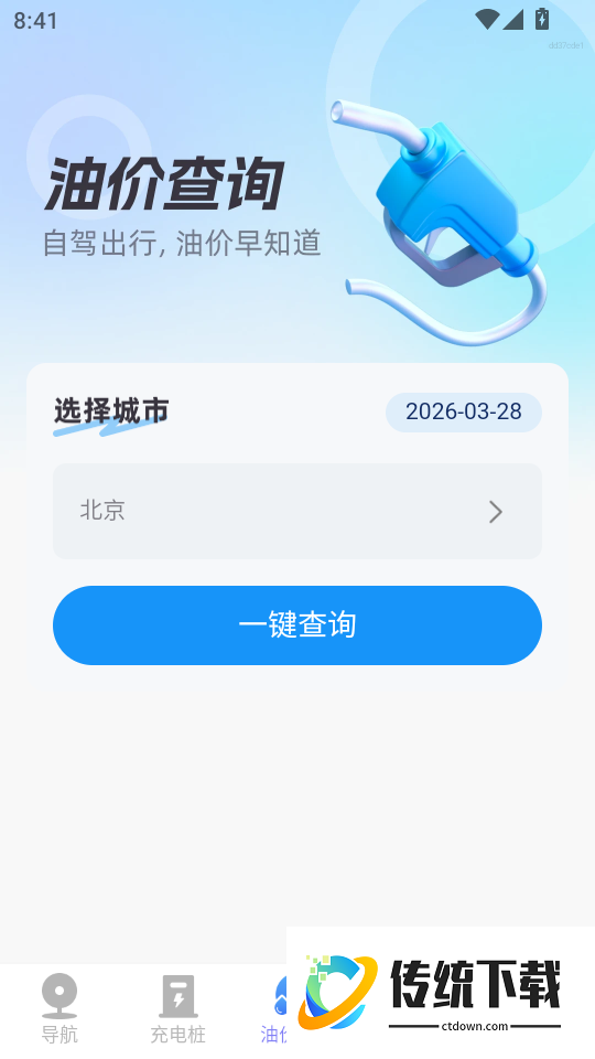 全景免费卫星导航最新版