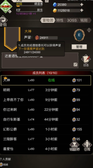 不朽之旅怎么升级冒险团:不朽之旅升级冒险团方法