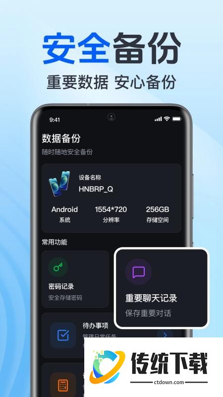 聊天记录微备份最新版