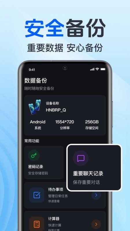 聊天记录微备份最新版