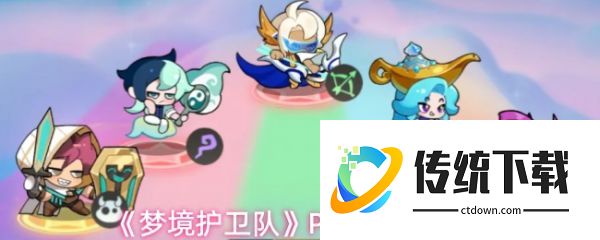 梦境护卫队PVP怎么玩:梦境护卫队PVP配置详解