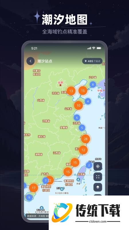 如意潮汐表官方版
