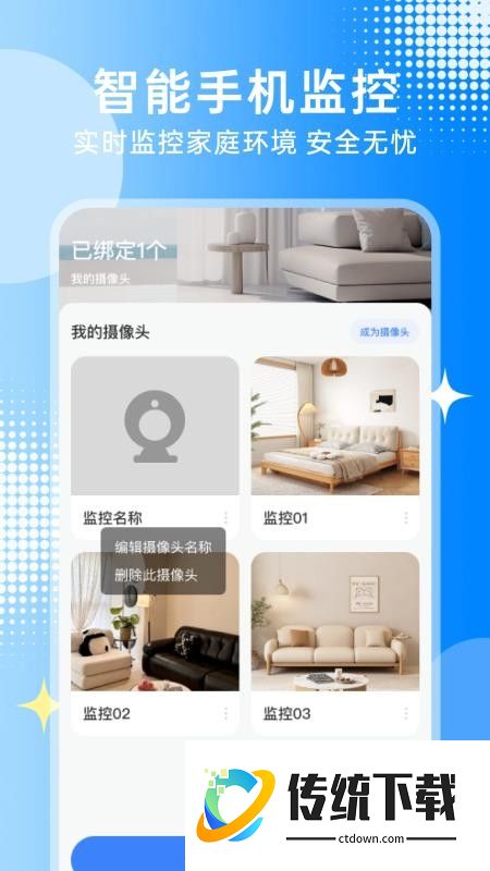 手机监控看家连免费版