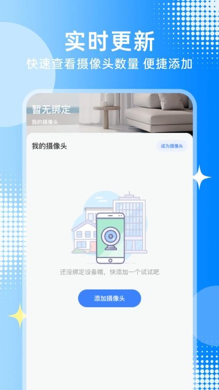 手机监控看家连免费版
