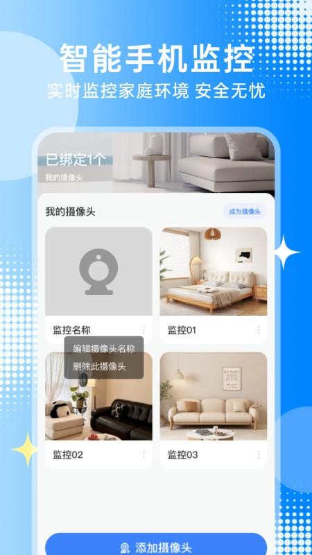 手机监控看家连免费版